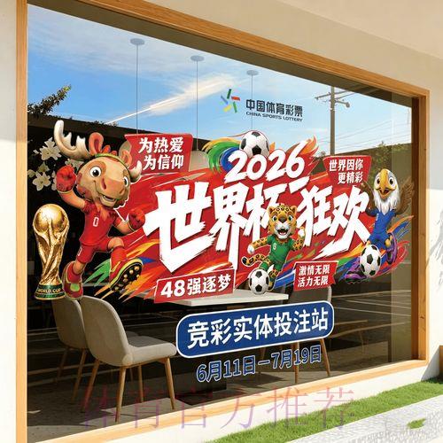 2026世界杯竞猜官方正规平台最新网址推荐 2026世界杯竞猜官方正规平台最新网址推荐