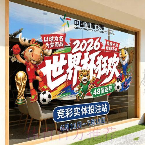 2026世界杯竞猜官方正规平台最新网址推荐 2026世界杯竞猜官方正规平台最新网址推荐