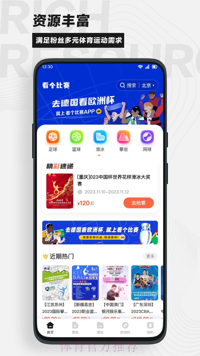 世界杯竞猜应用程序官方下载