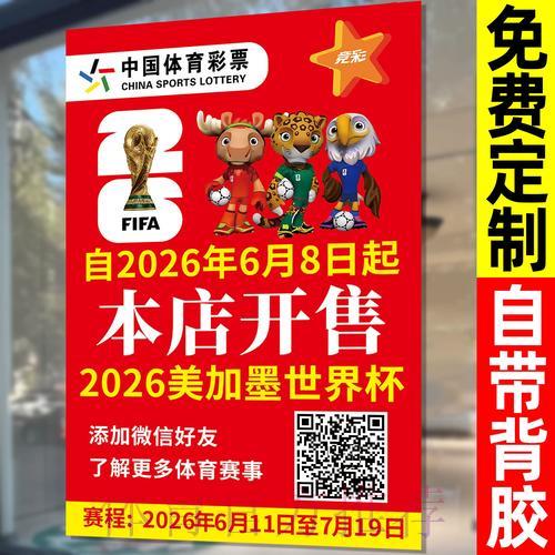 世界杯竞彩特殊赛事变数应对策略解析 世界杯竞彩特殊赛事变数应对策略解析