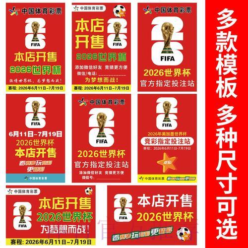 2026世界杯竞猜活动与专属福利优惠全攻略