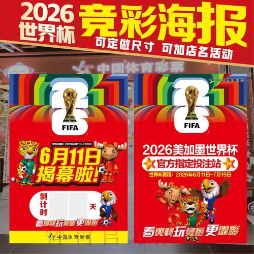 揭秘世界杯竞猜必胜攻略与实战技巧